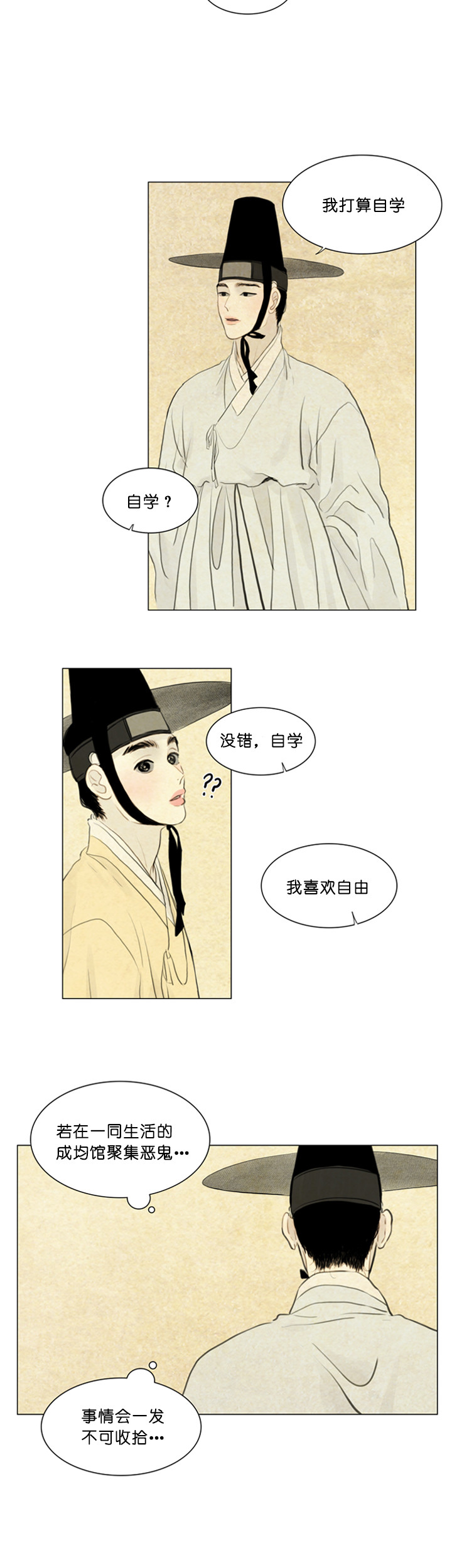 鬼胎（全集） 第93话 第5页