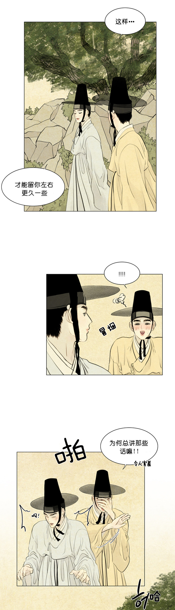 鬼胎（全集） 第93话 第6页