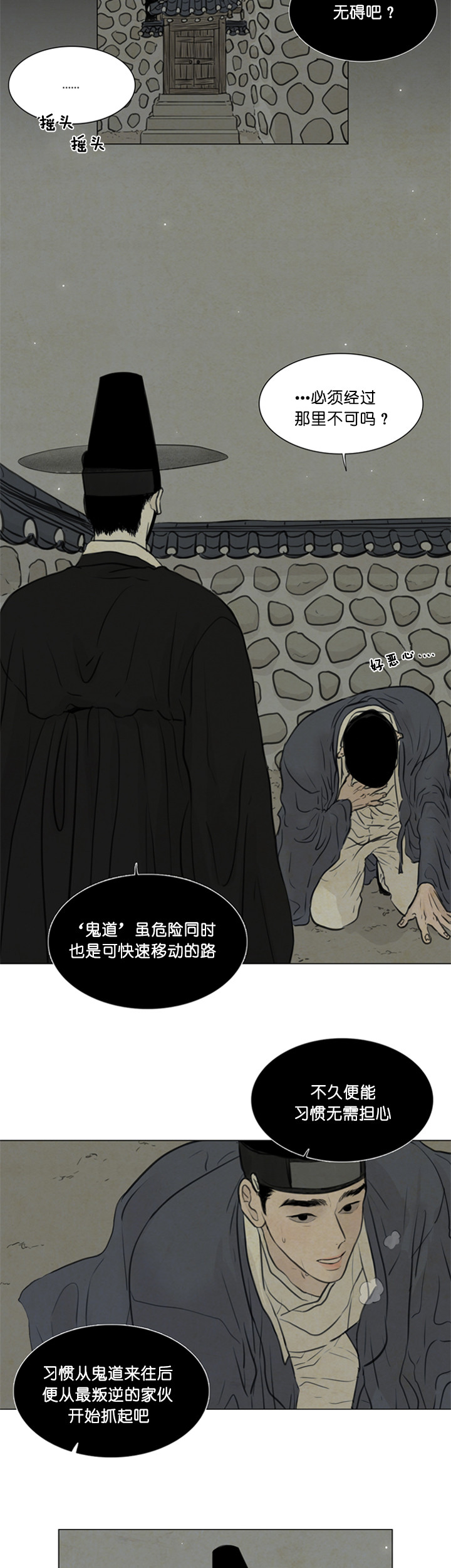 鬼胎（全集） 第94话 第3页