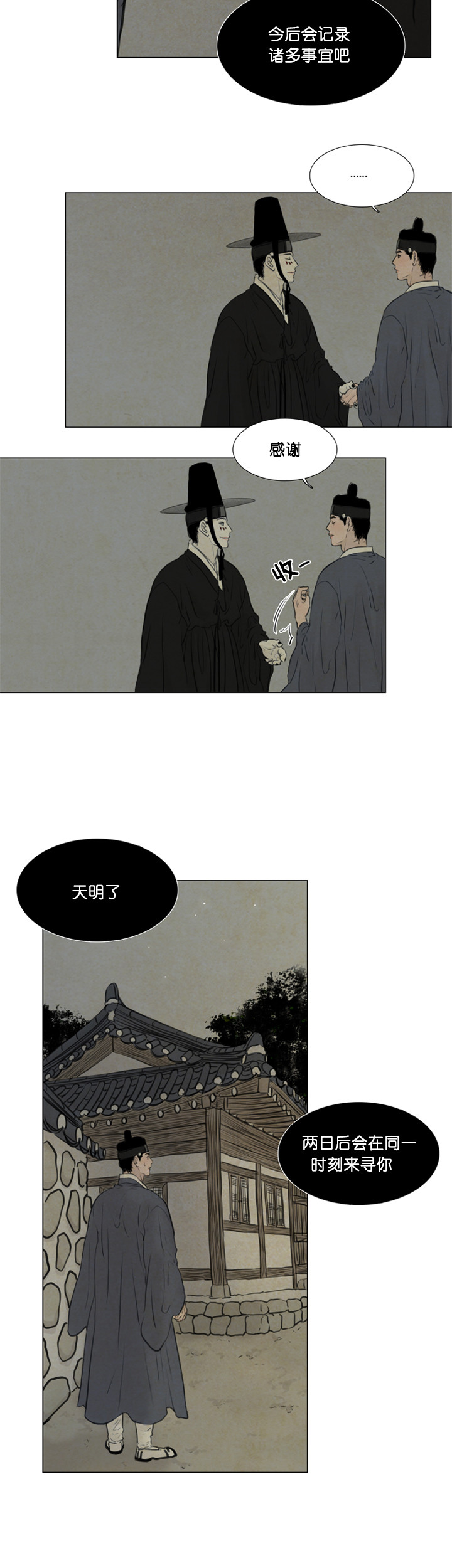 鬼胎（全集） 第94话 第5页