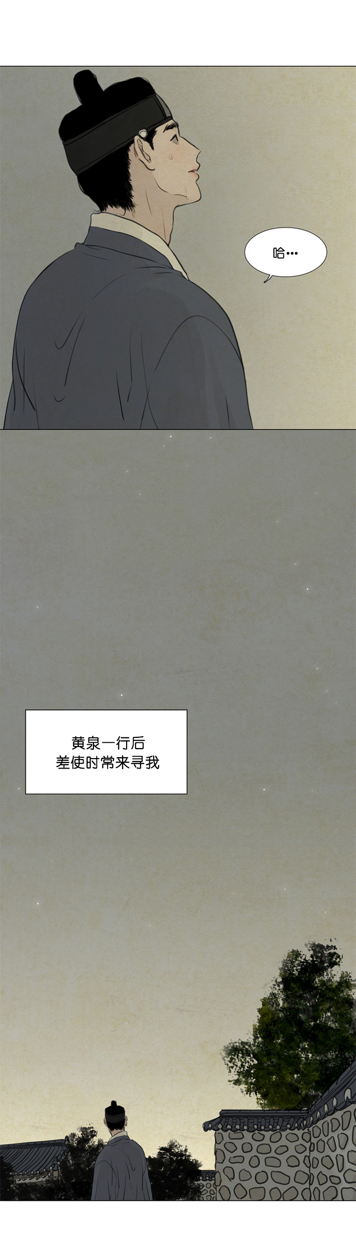 鬼胎（全集） 第94话 第6页