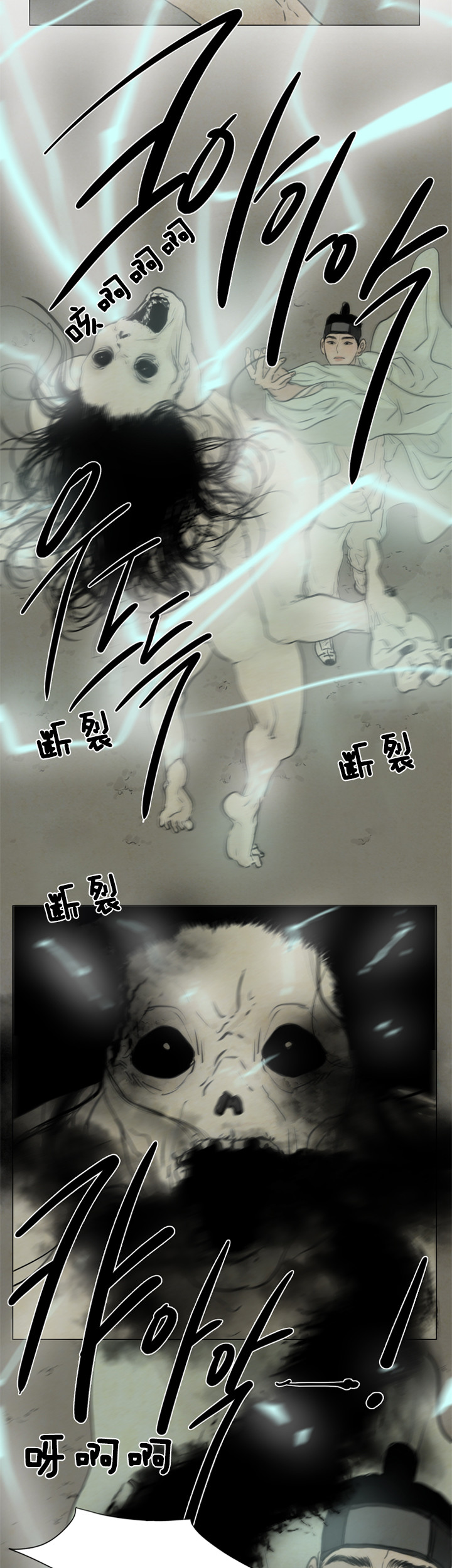 鬼胎（全集） 第94话 第9页