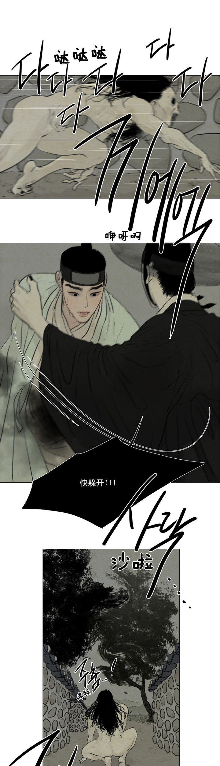 鬼胎（全集） 第94话 第12页