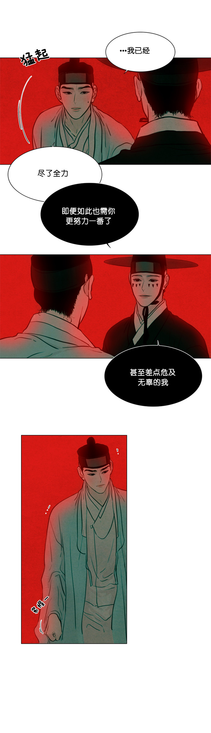 鬼胎（全集） 第95话 第1页