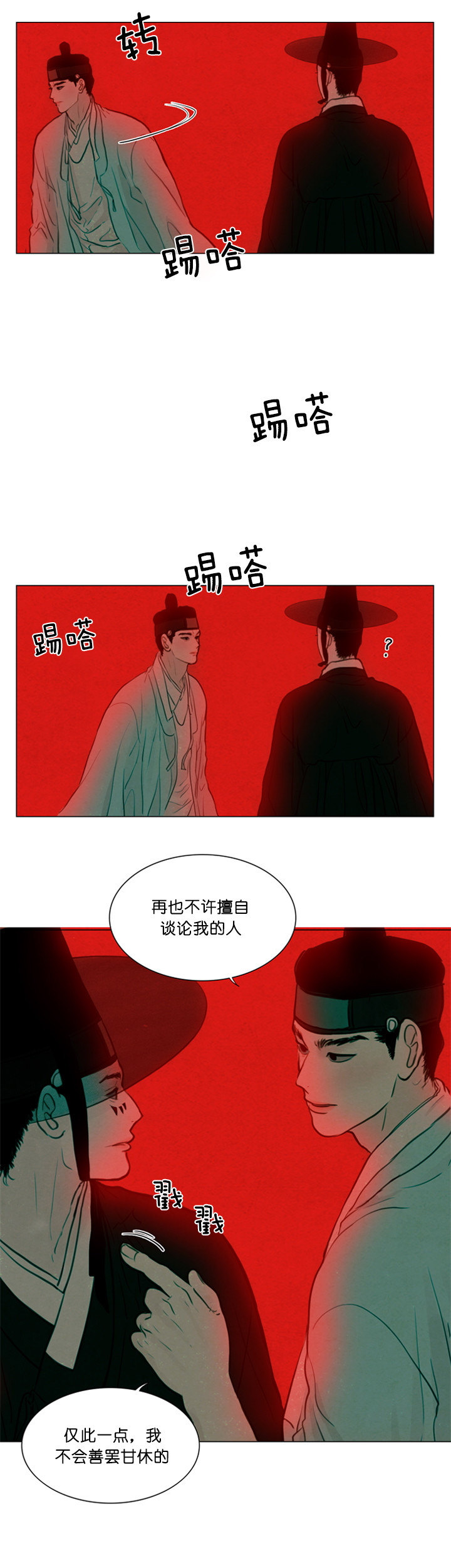 鬼胎（全集） 第95话 第2页