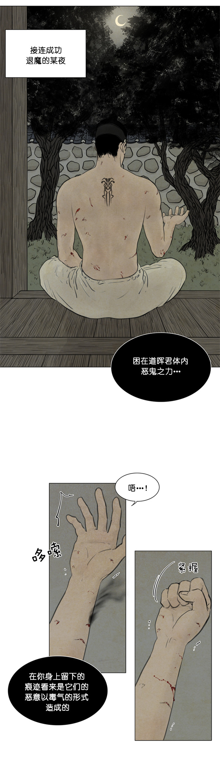 鬼胎（全集） 第95话 第5页