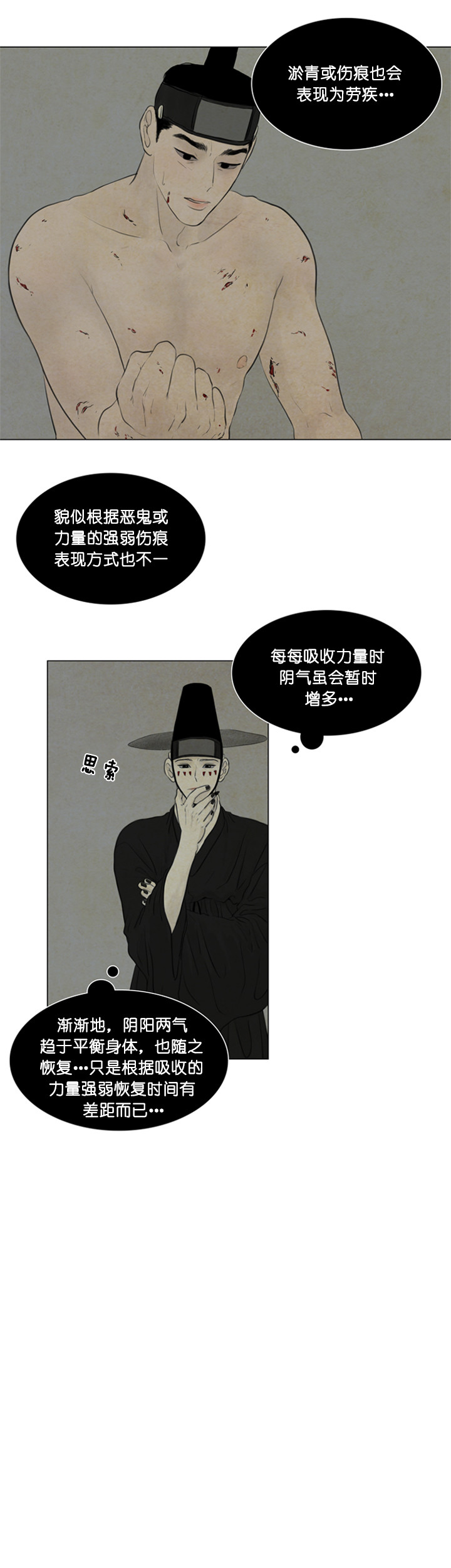 鬼胎（全集） 第95话 第6页