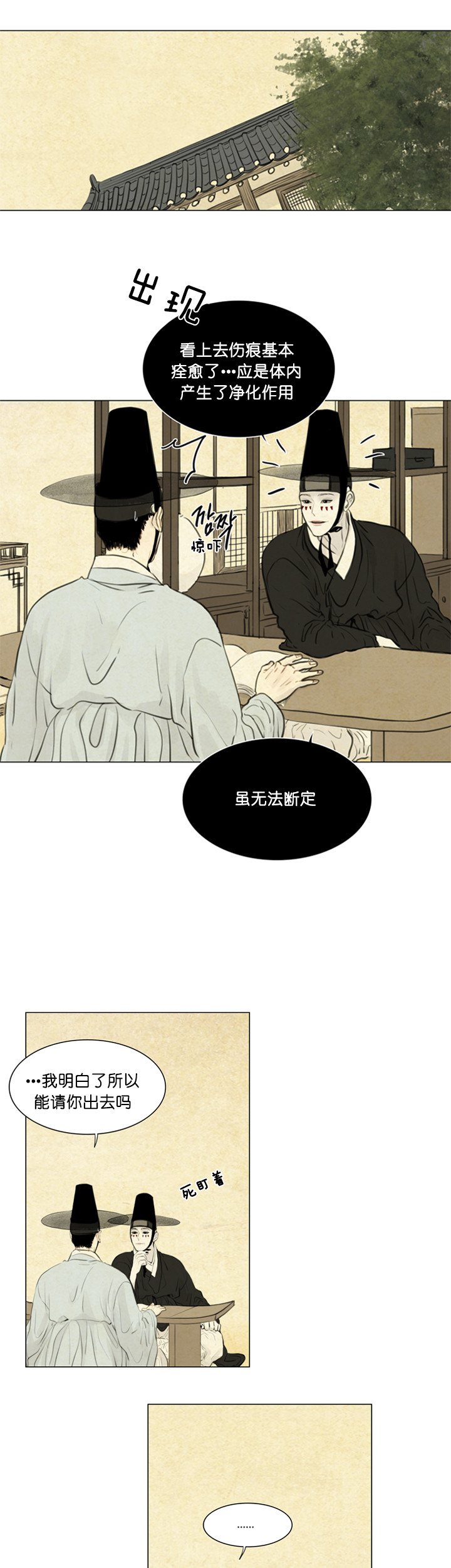 鬼胎（全集） 第95话 第7页