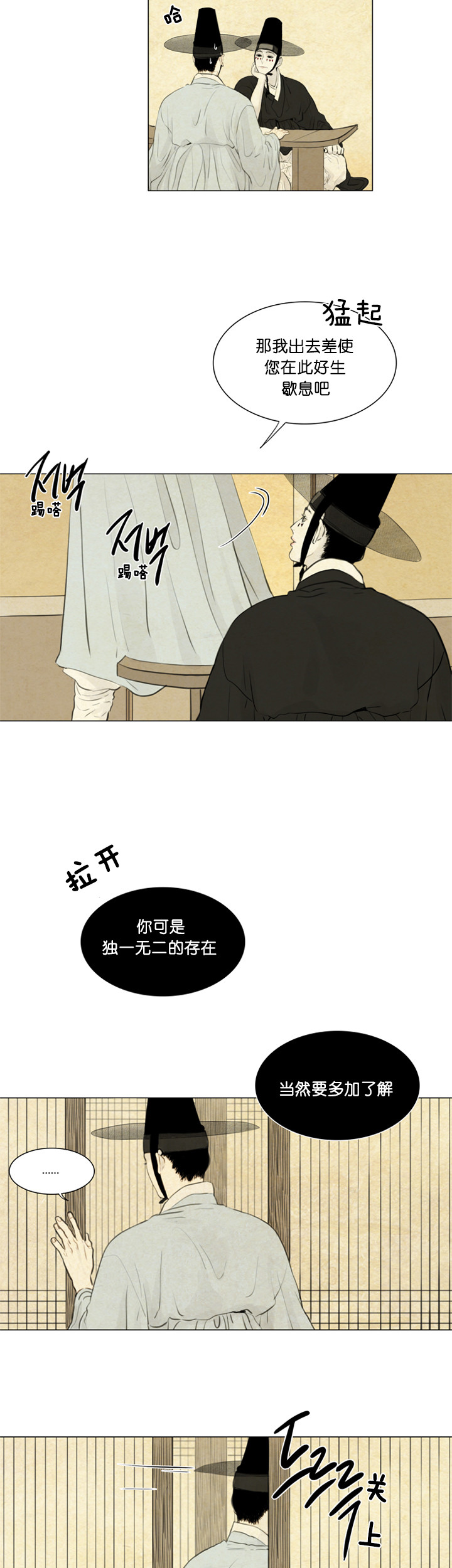 鬼胎（全集） 第95话 第8页