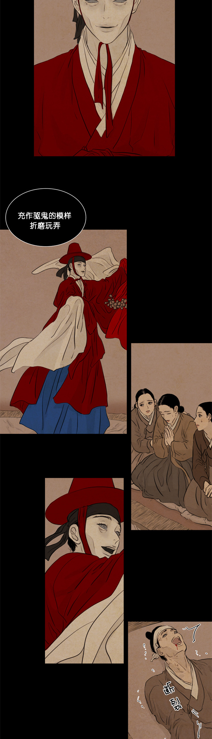 鬼胎（全集） 第96话 第6页