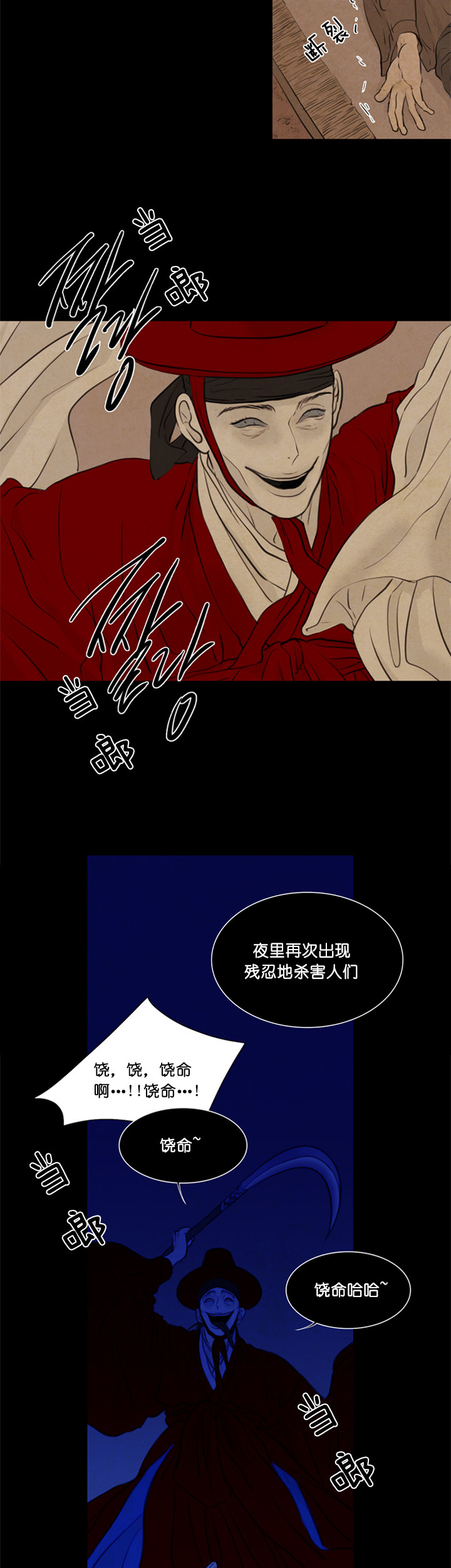 鬼胎（全集） 第96话 第7页