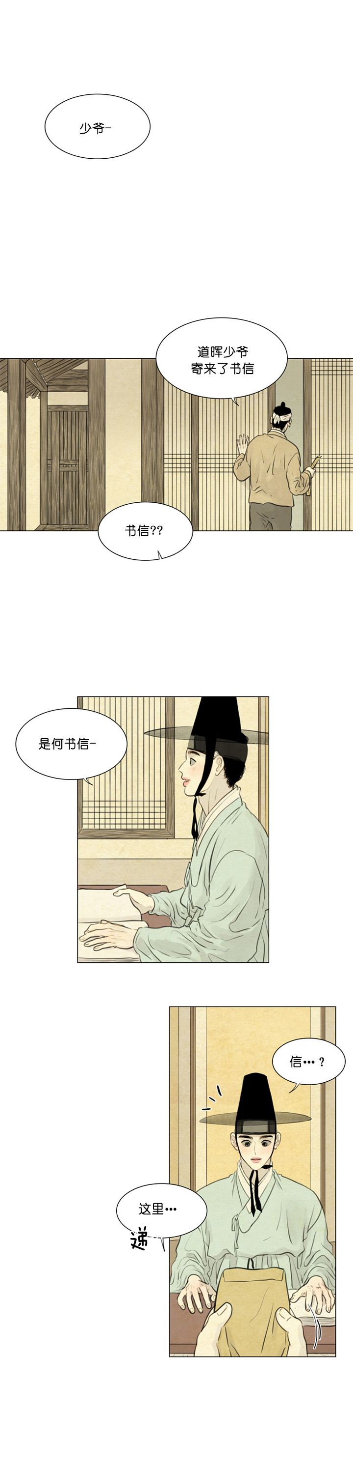 鬼胎（全集） 第97话 第0页