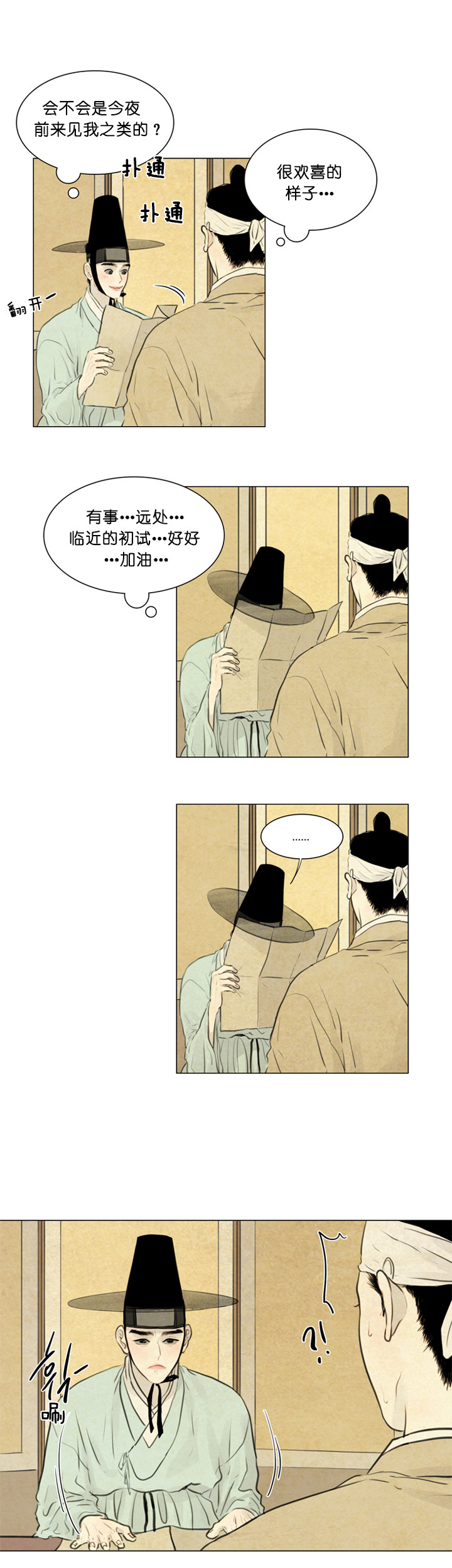 鬼胎（全集） 第97话 第1页