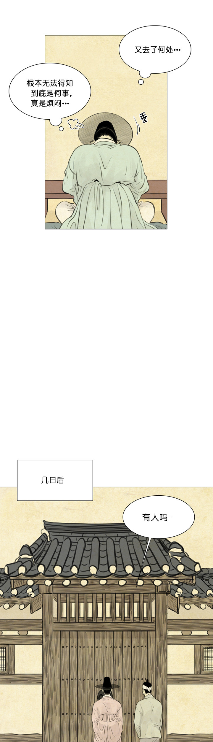 鬼胎（全集） 第97话 第3页