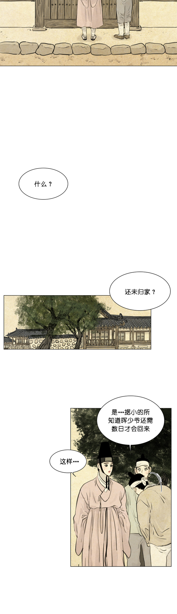 鬼胎（全集） 第97话 第4页