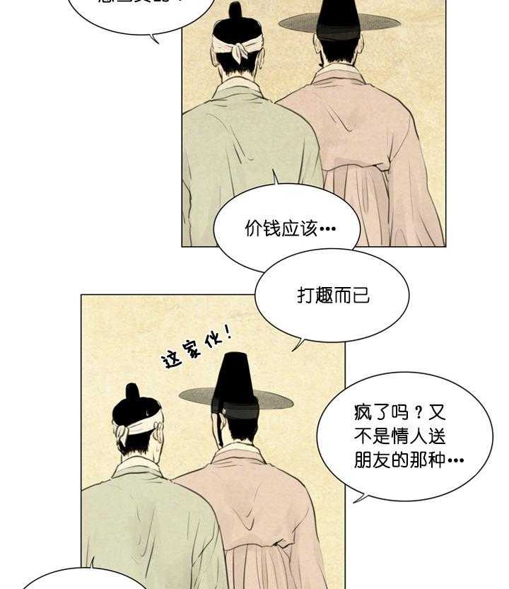 鬼胎（全集） 第98话 第3页