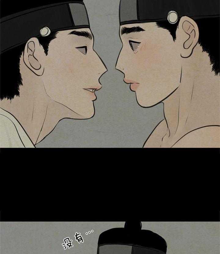 鬼胎（全集） 第98话 第24页