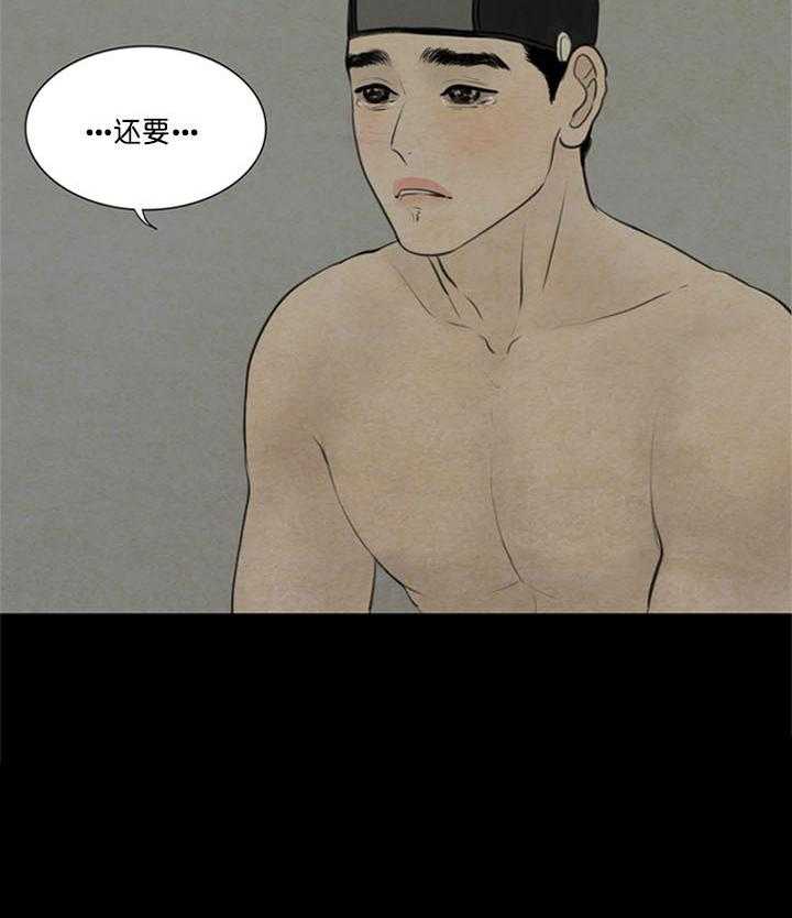 鬼胎（全集） 第98话 第25页