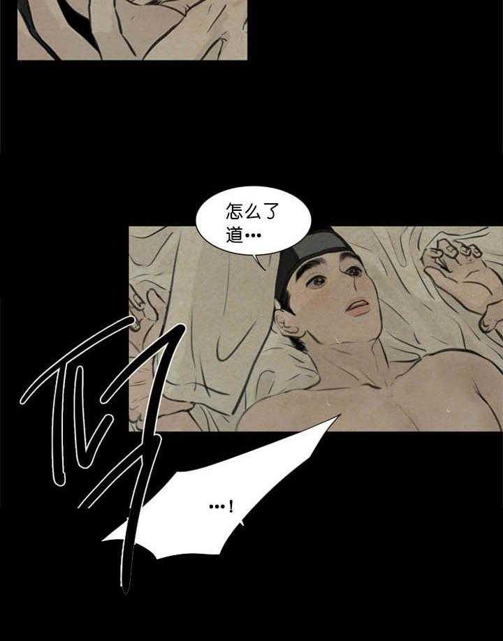 鬼胎（全集） 第98话 第46页