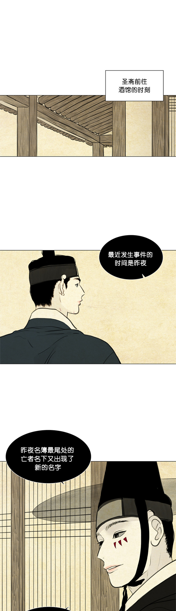 鬼胎（全集） 第99话 第0页