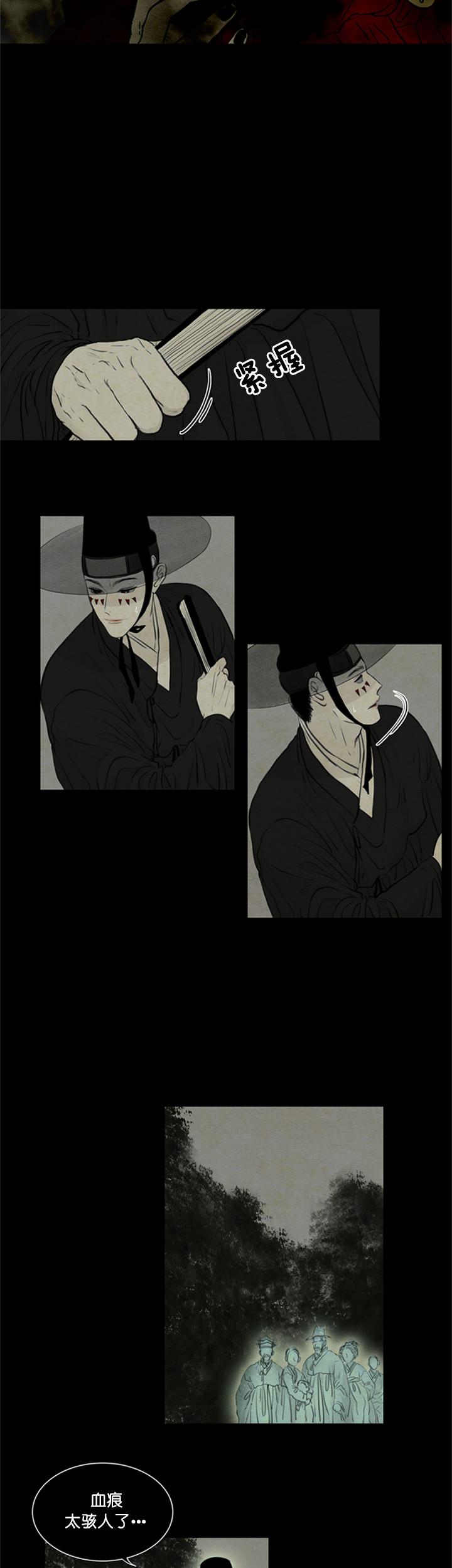 鬼胎（全集） 第99话 第3页