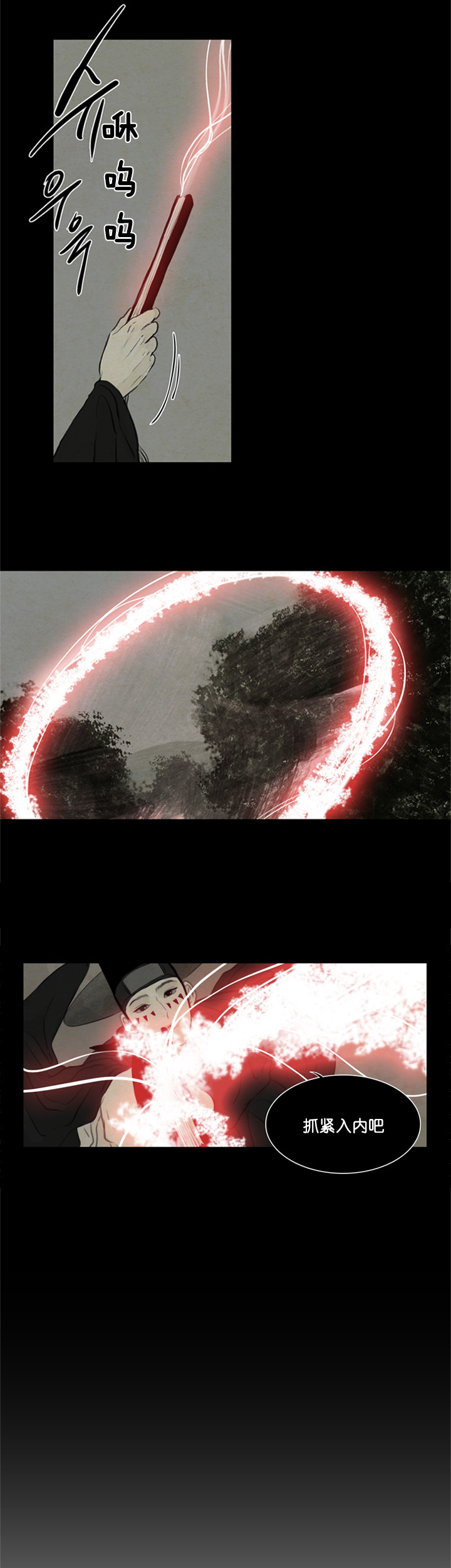 鬼胎（全集） 第99话 第6页