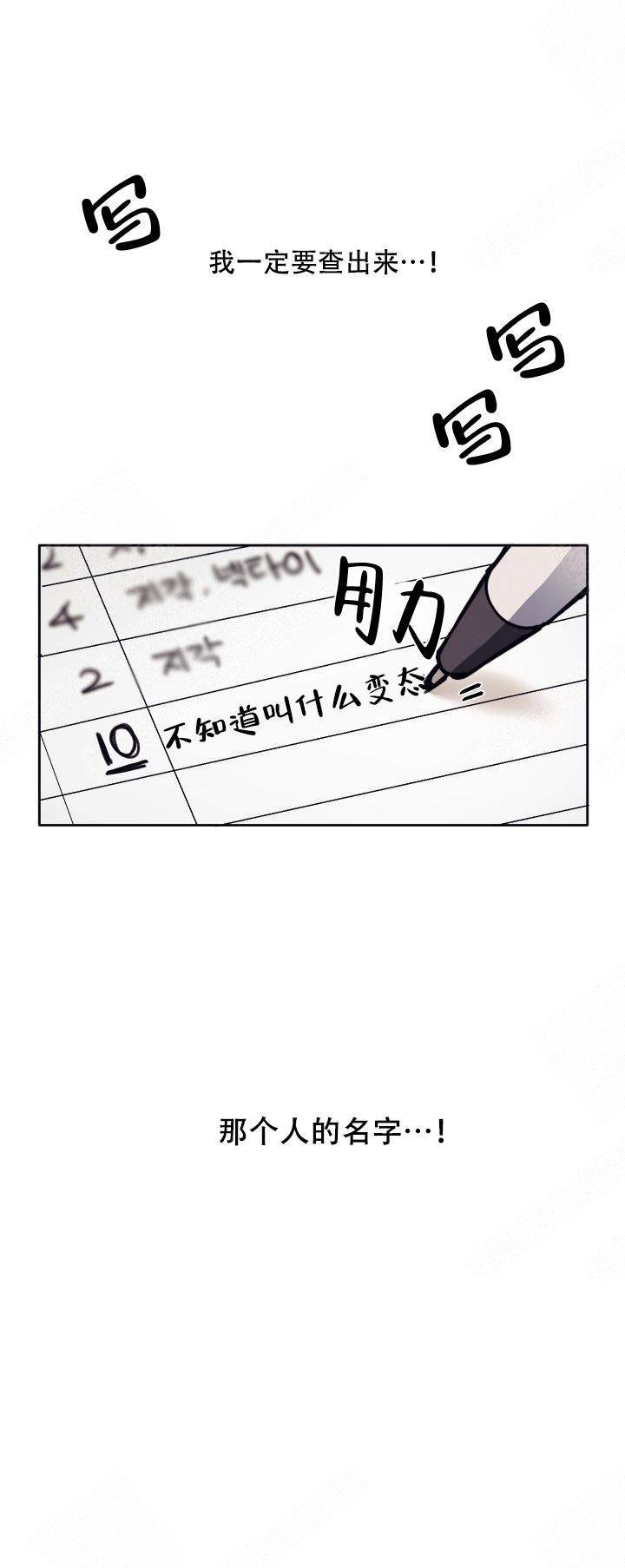 告诉我你的名字第2话图