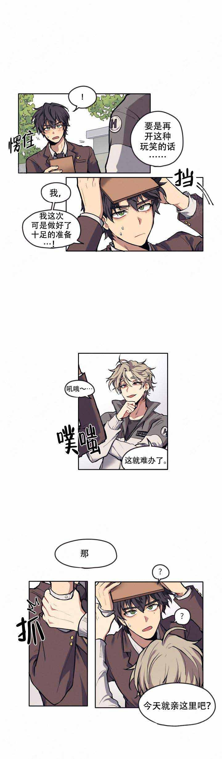 告诉我你的名字第3话图