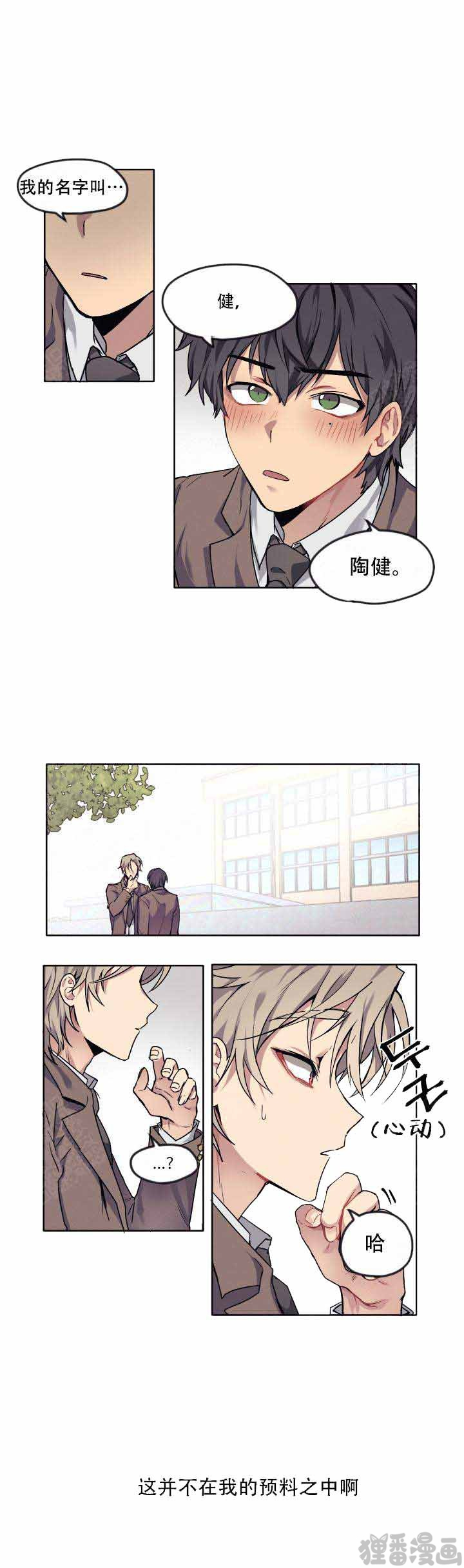 告诉我你的名字第7话图