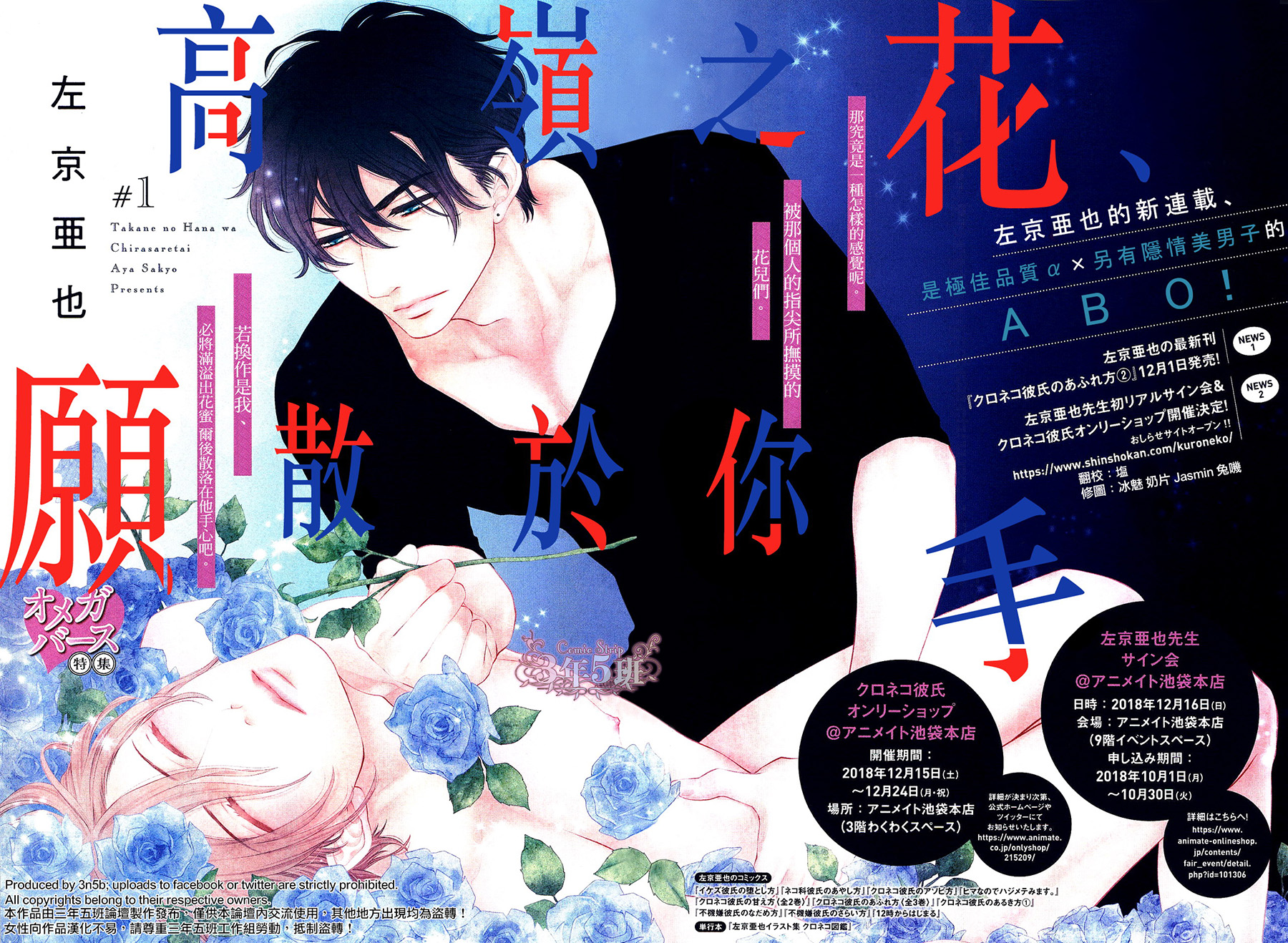 高岭之花 愿散于你手第一话图