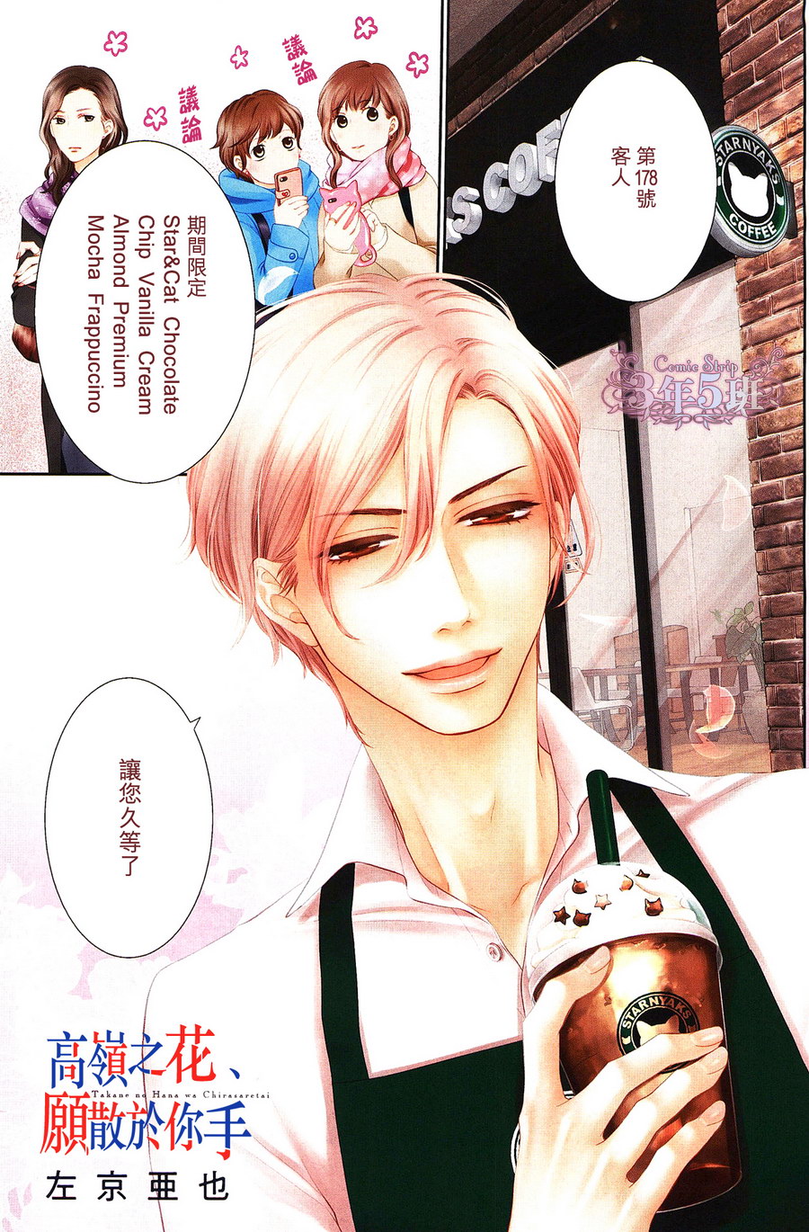 高岭之花 愿散于你手第一话图