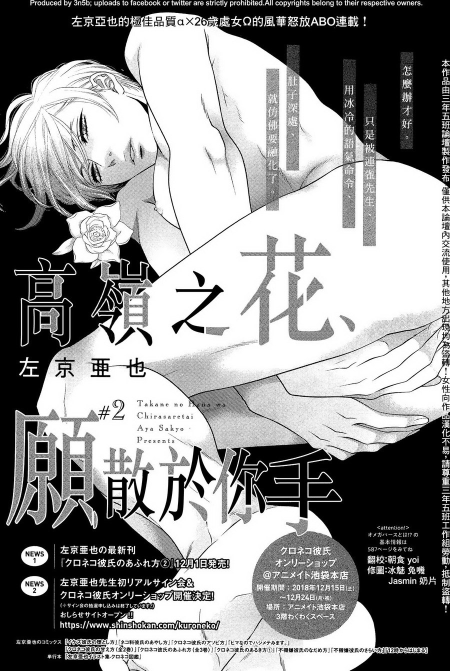 高岭之花 愿散于你手第二话图