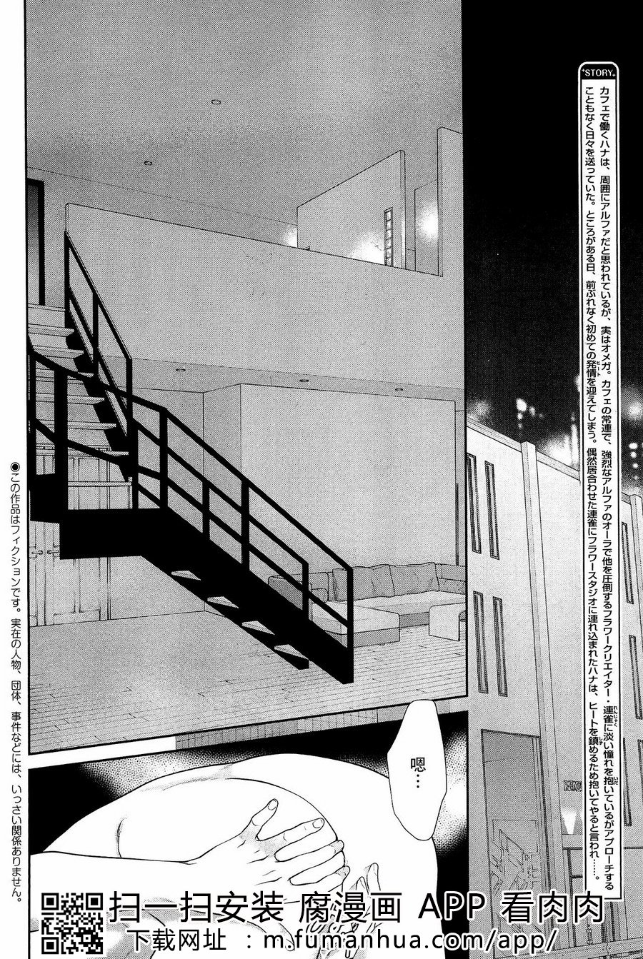 高岭之花 愿散于你手第二话图