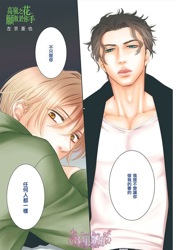 高岭之花 愿散于你手第三话图