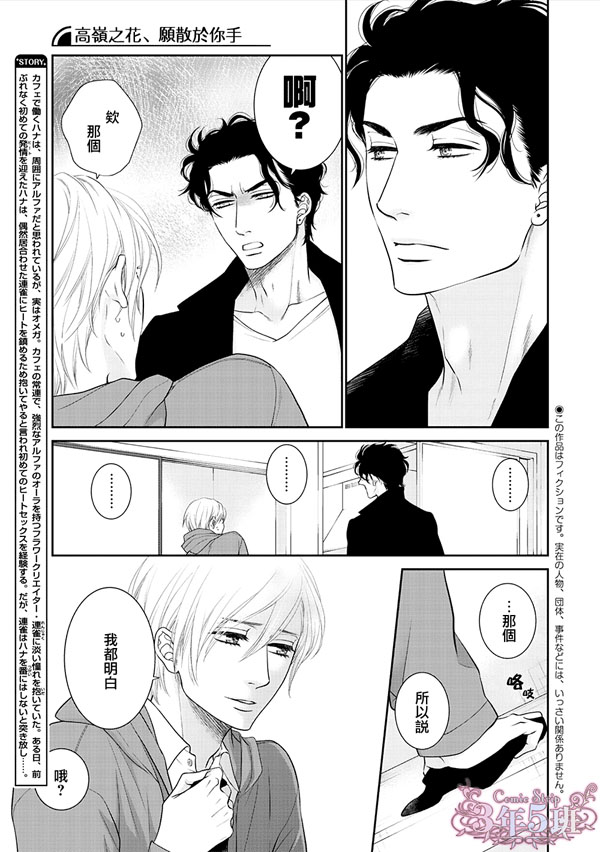 高岭之花 愿散于你手第三话图