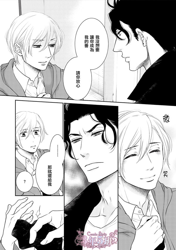 高岭之花 愿散于你手第三话图