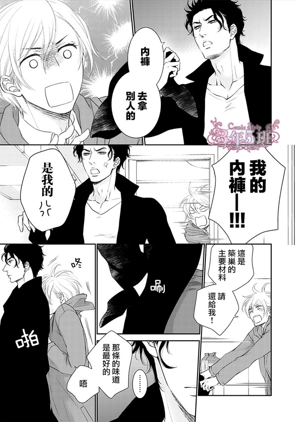 高岭之花 愿散于你手第三话图