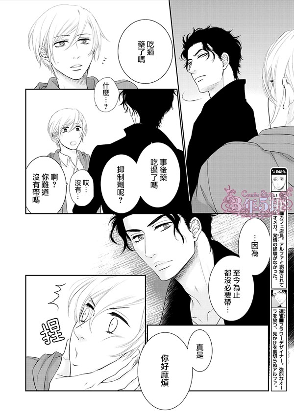 高岭之花 愿散于你手第三话图