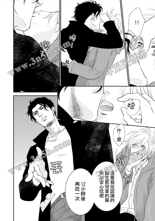 高岭之花 愿散于你手第三话图