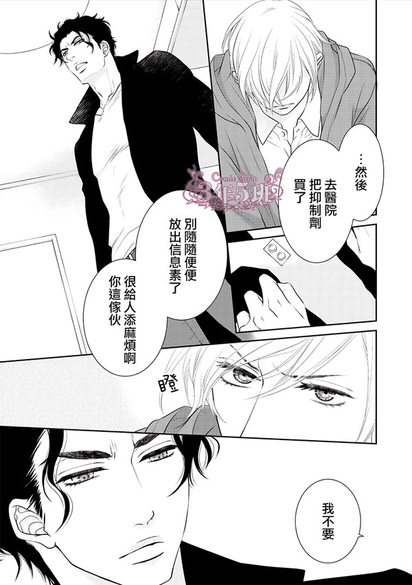 高岭之花 愿散于你手第三话图