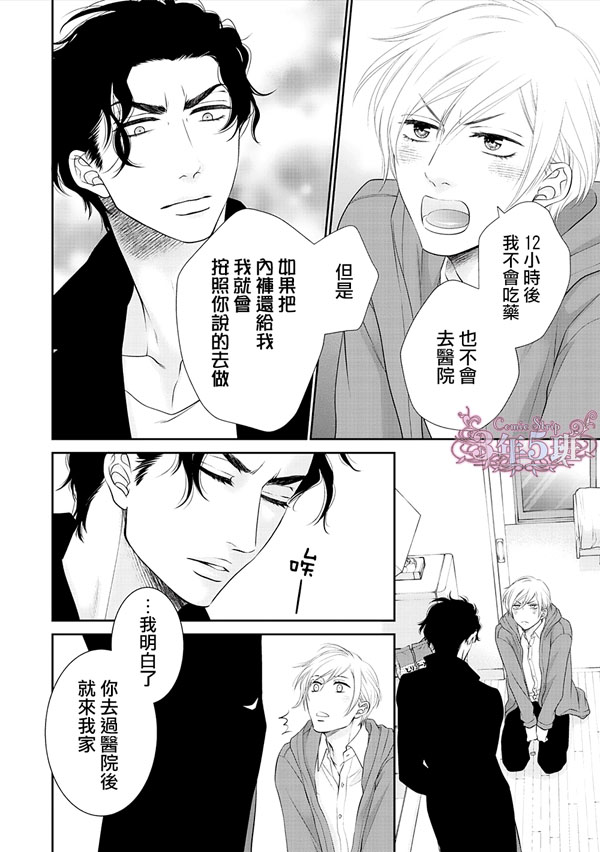 高岭之花 愿散于你手第三话图