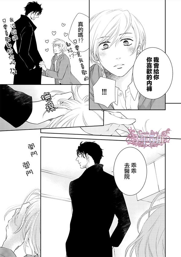 高岭之花 愿散于你手第三话图