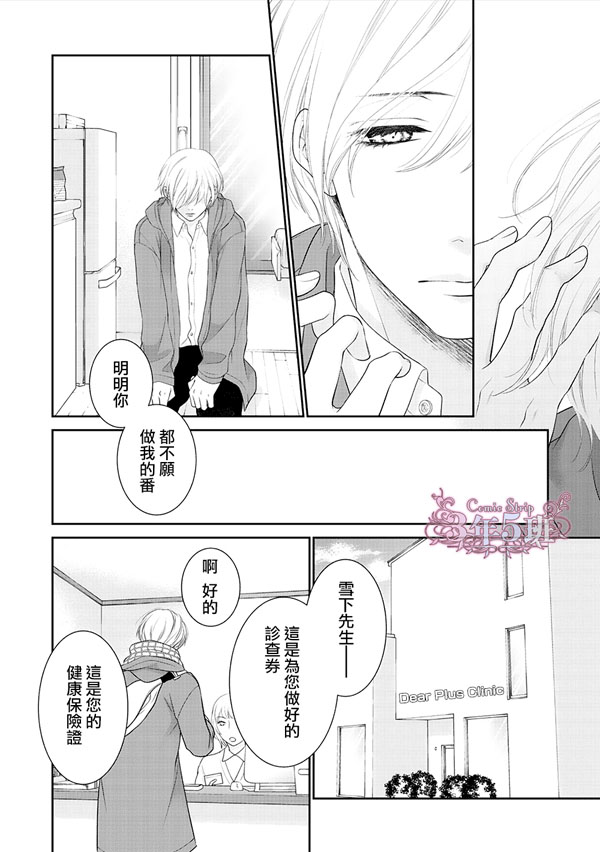 高岭之花 愿散于你手第三话图