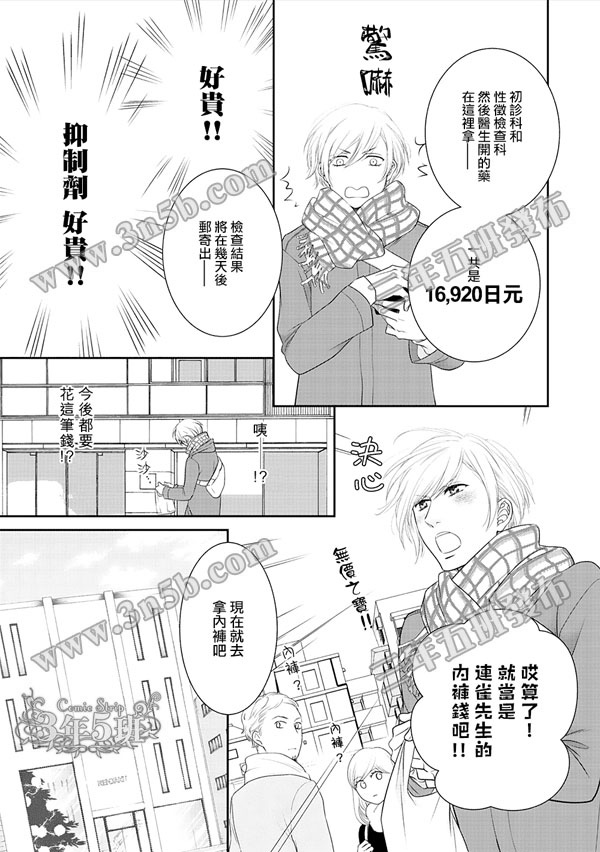 高岭之花 愿散于你手第三话图