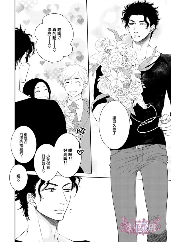 高岭之花 愿散于你手第三话图