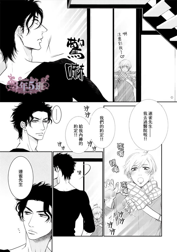 高岭之花 愿散于你手第三话图