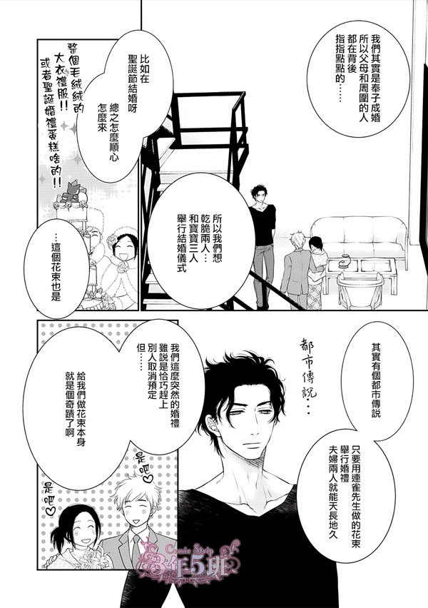 高岭之花 愿散于你手第三话图