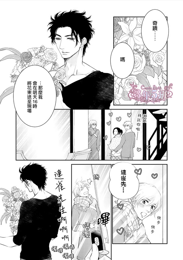 高岭之花 愿散于你手第三话图