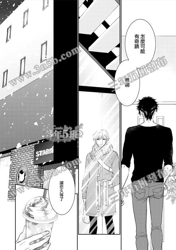 高岭之花 愿散于你手第三话图