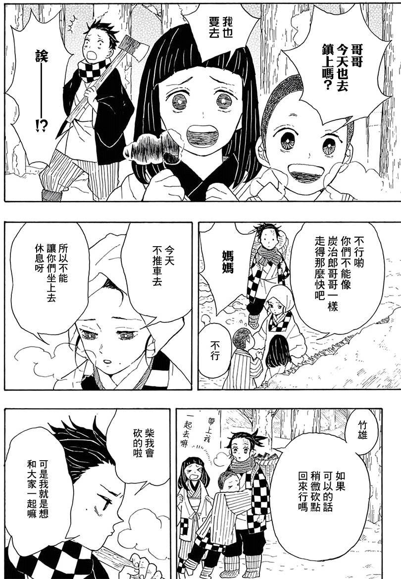 鬼灭之刃 第1话 第4页
